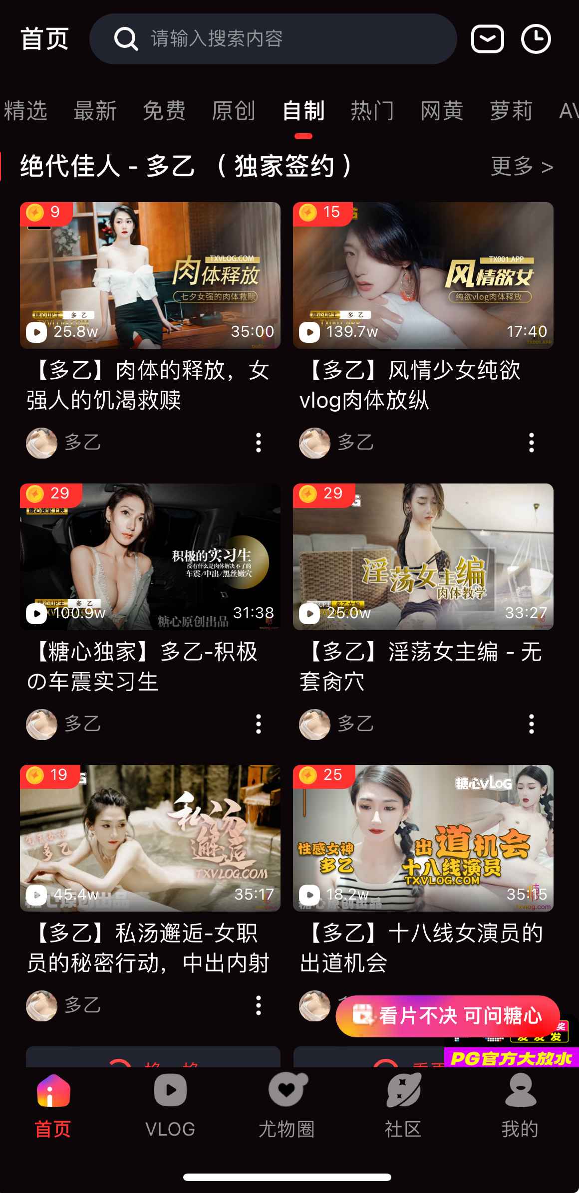 糖心Vlog自制频道界面示意