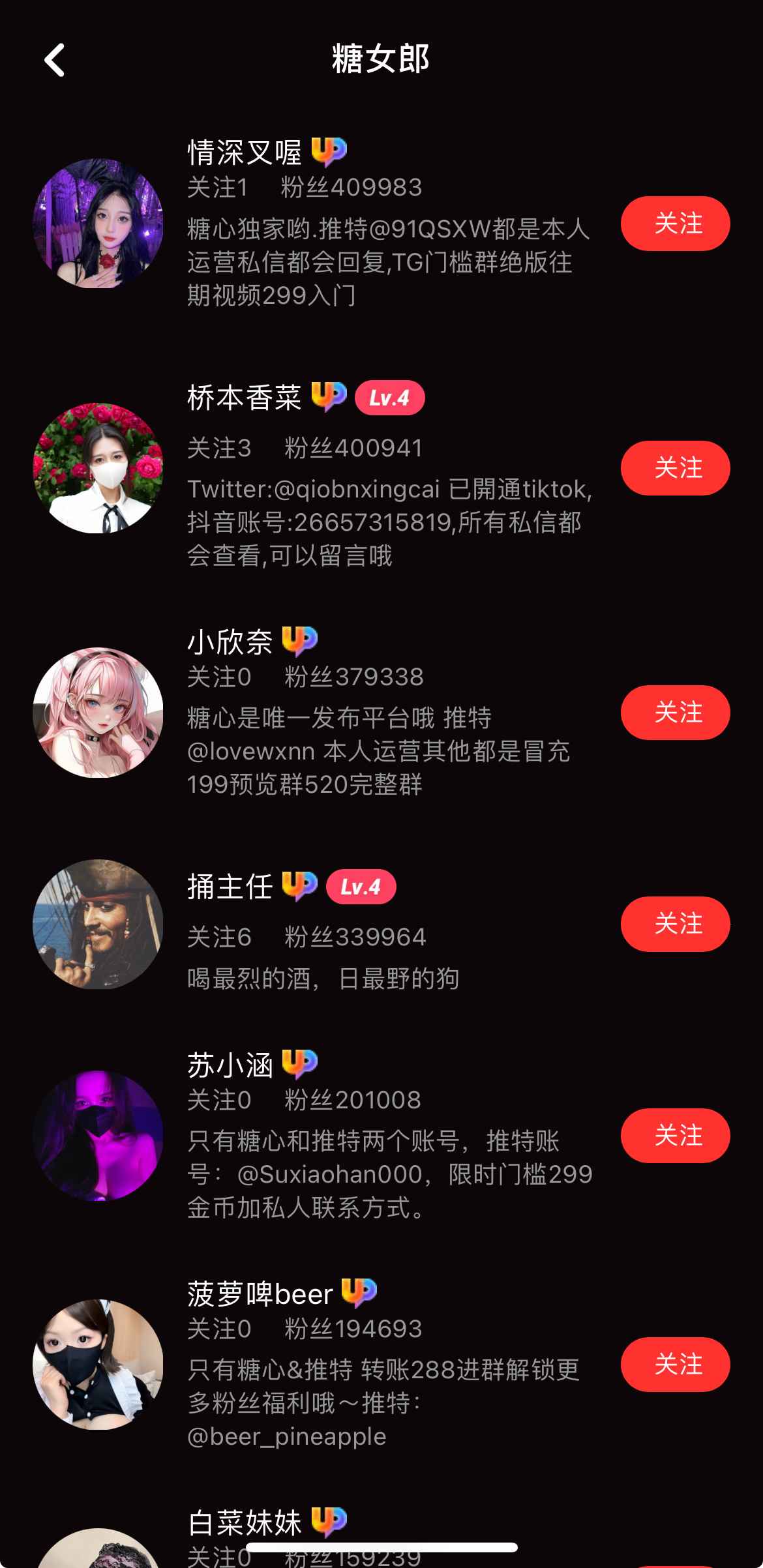 糖心女郎专题频道界面