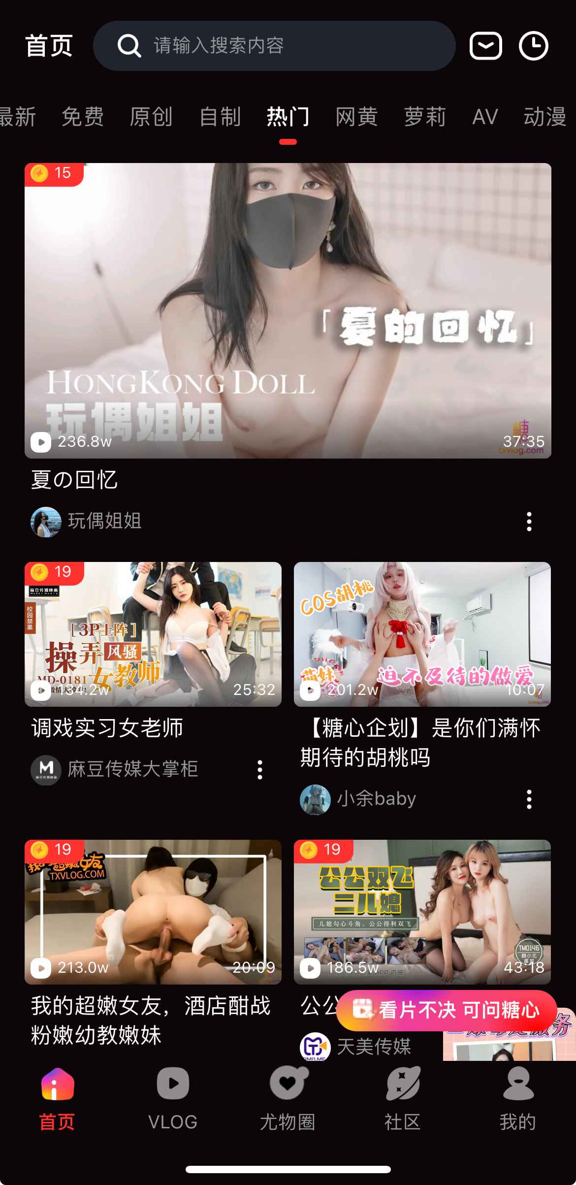 糖心Vlog热门频道热度内容