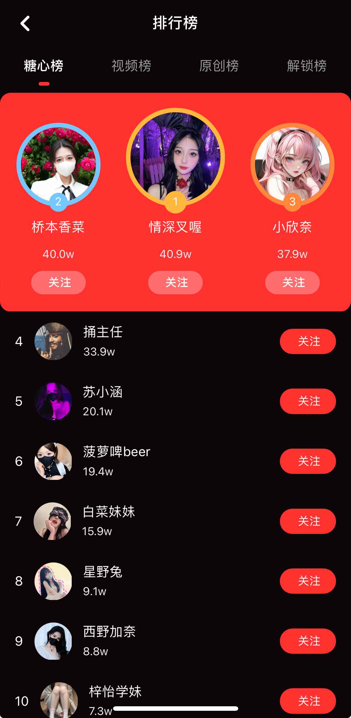 糖心Vlog排行榜糖心榜界面